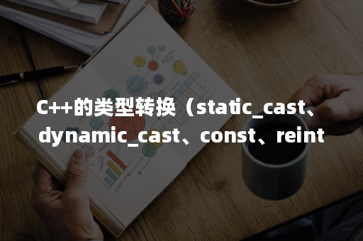 c-static-cast-dynamic-cast-const-reinterpret-cast-apispace