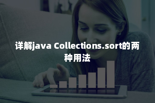 java-collections-sort-apispace