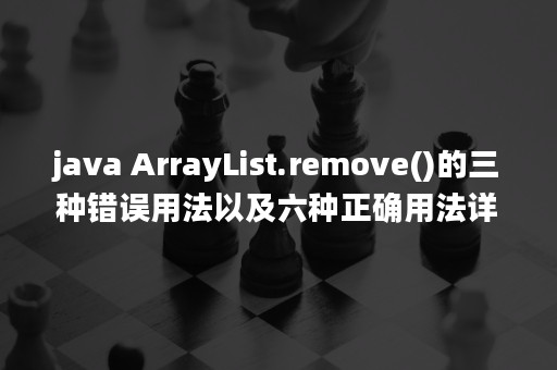 java-arraylist-remove-apispace