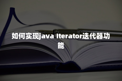 java-iterator-apispace