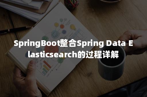 spring-boot-spring-data-elasticsearch