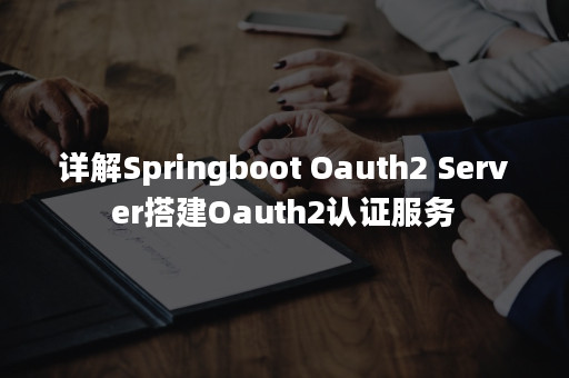 springboot-oauth2-server-oauth2-apispace