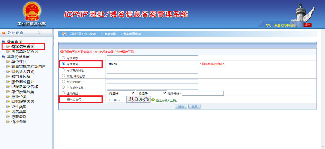 如何查询网站备案icp信息查询?最靠谱的ICP备案查询方法，看这一篇就够了！