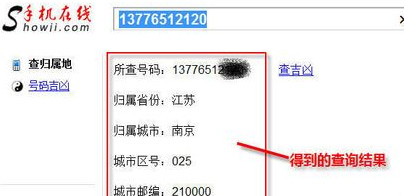 手机号码归属地查询方法