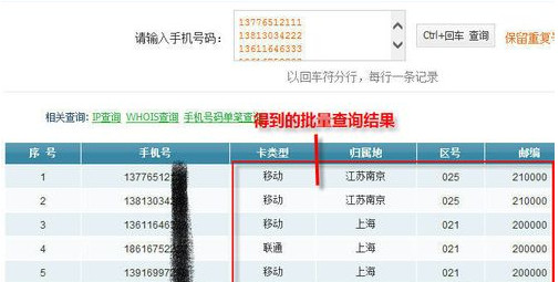 手机号码归属地查询方法