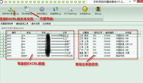 手机号码归属地查询方法3