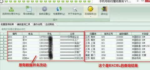 手机号码归属地查询方法9