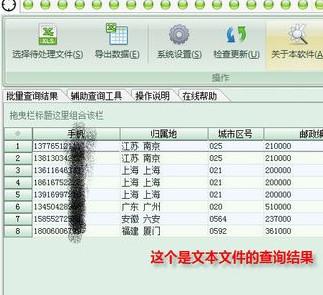 手机号码归属地查询方法8